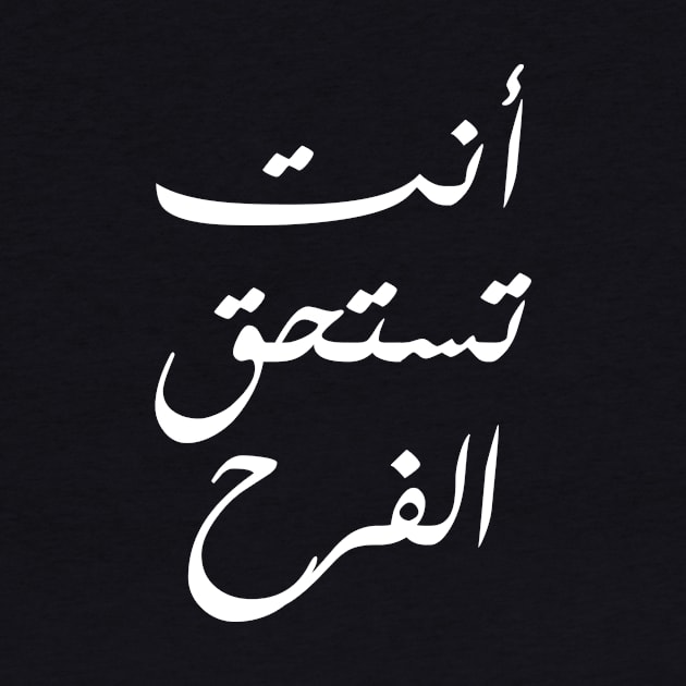 Inspirational Arabic Quote You Deserve Joy by ArabProud